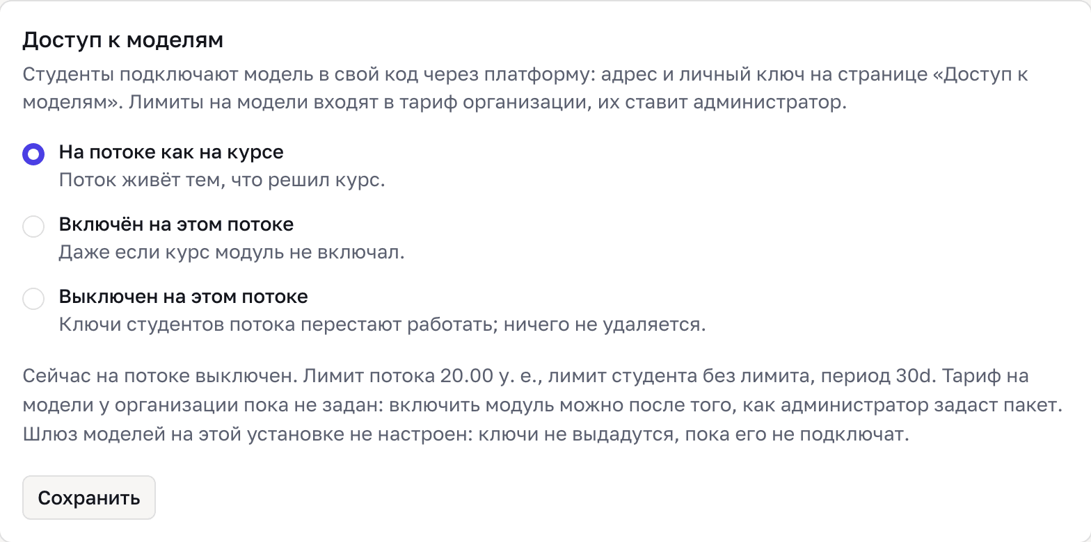 Карточка «Доступ к моделям» на экране «Модули»: три положения для потока и строка о лимитах и тарифе