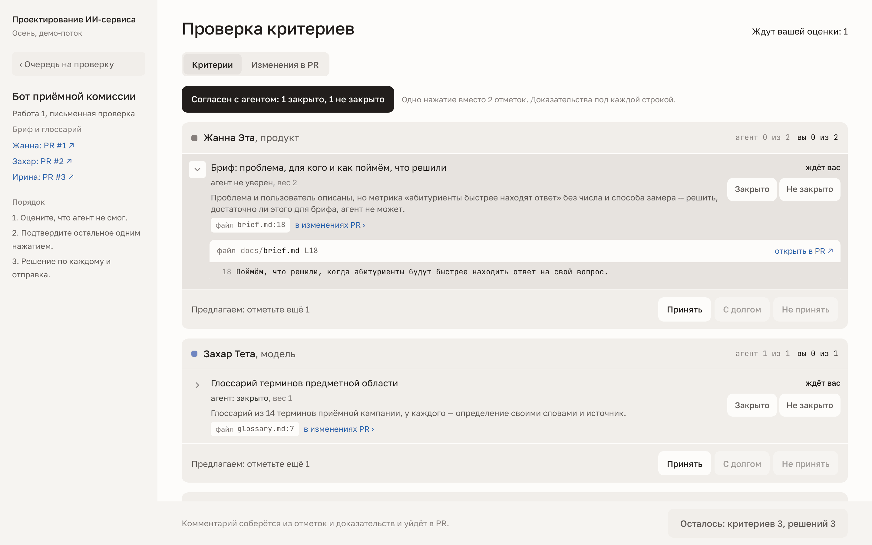 Письменная проверка: критерии по людям с вердиктами агента, «Согласен с агентом», под первой строкой раскрыта цитата из брифа